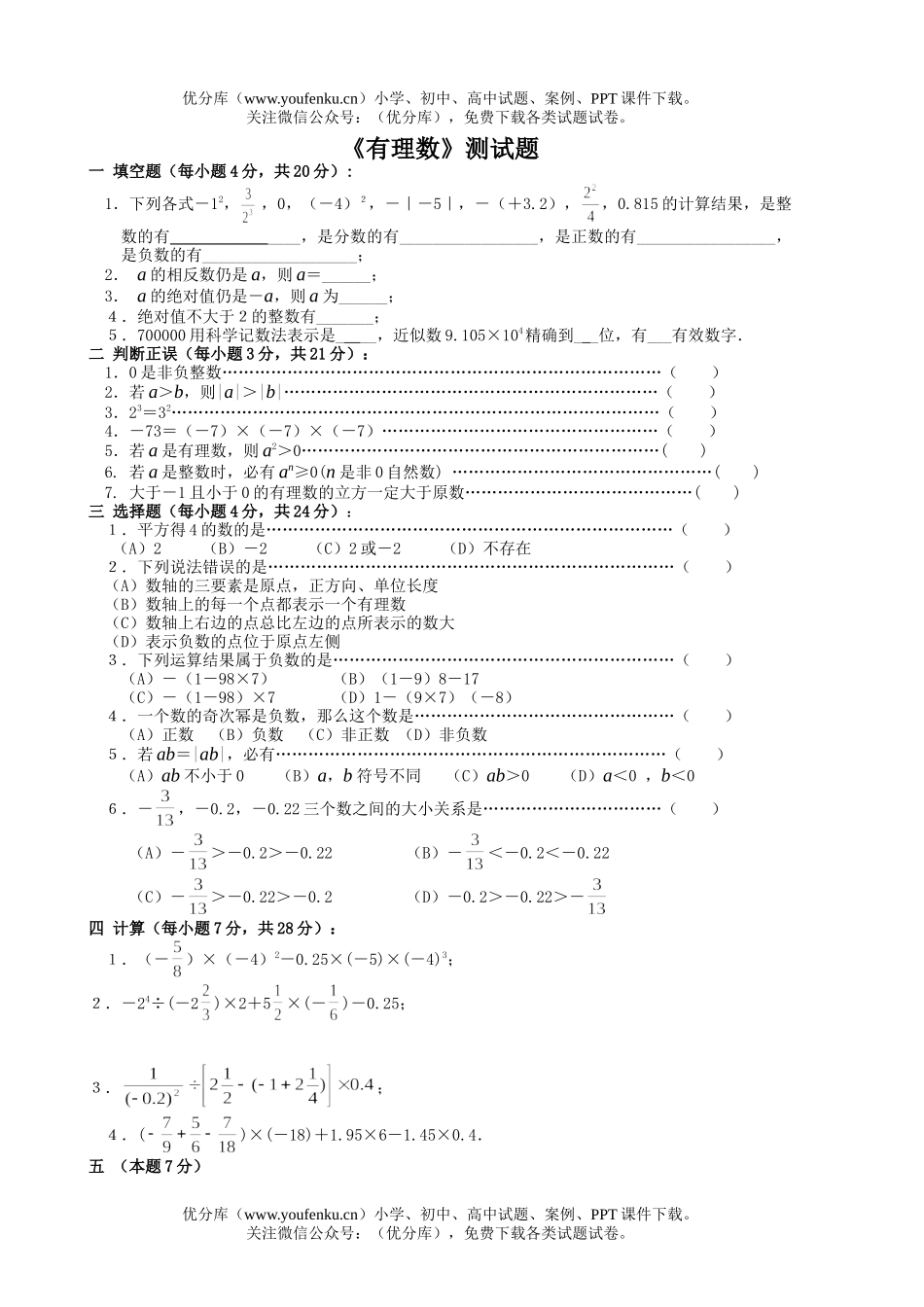 初中数学中考《有理数》基础测试卷_第1页