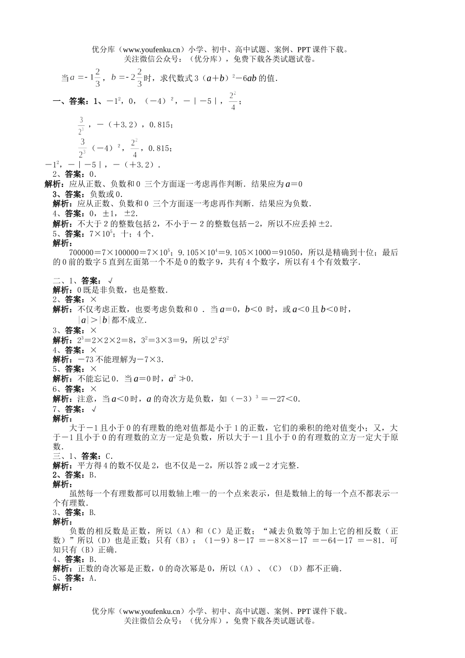 初中数学中考《有理数》基础测试卷_第2页