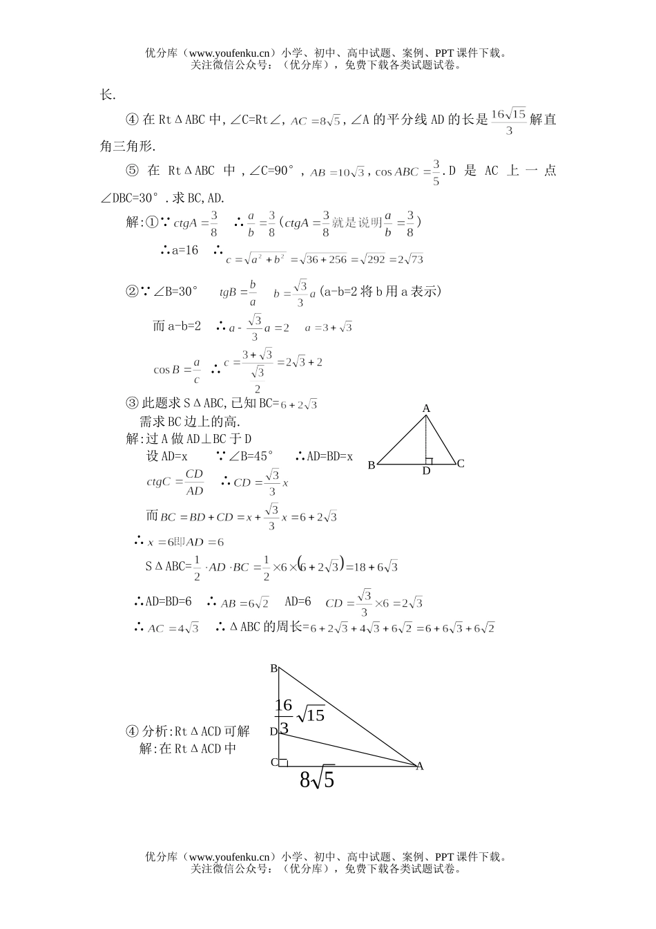 初中数学中考中考辅导之—解直角三角形Ⅲ试卷_第2页