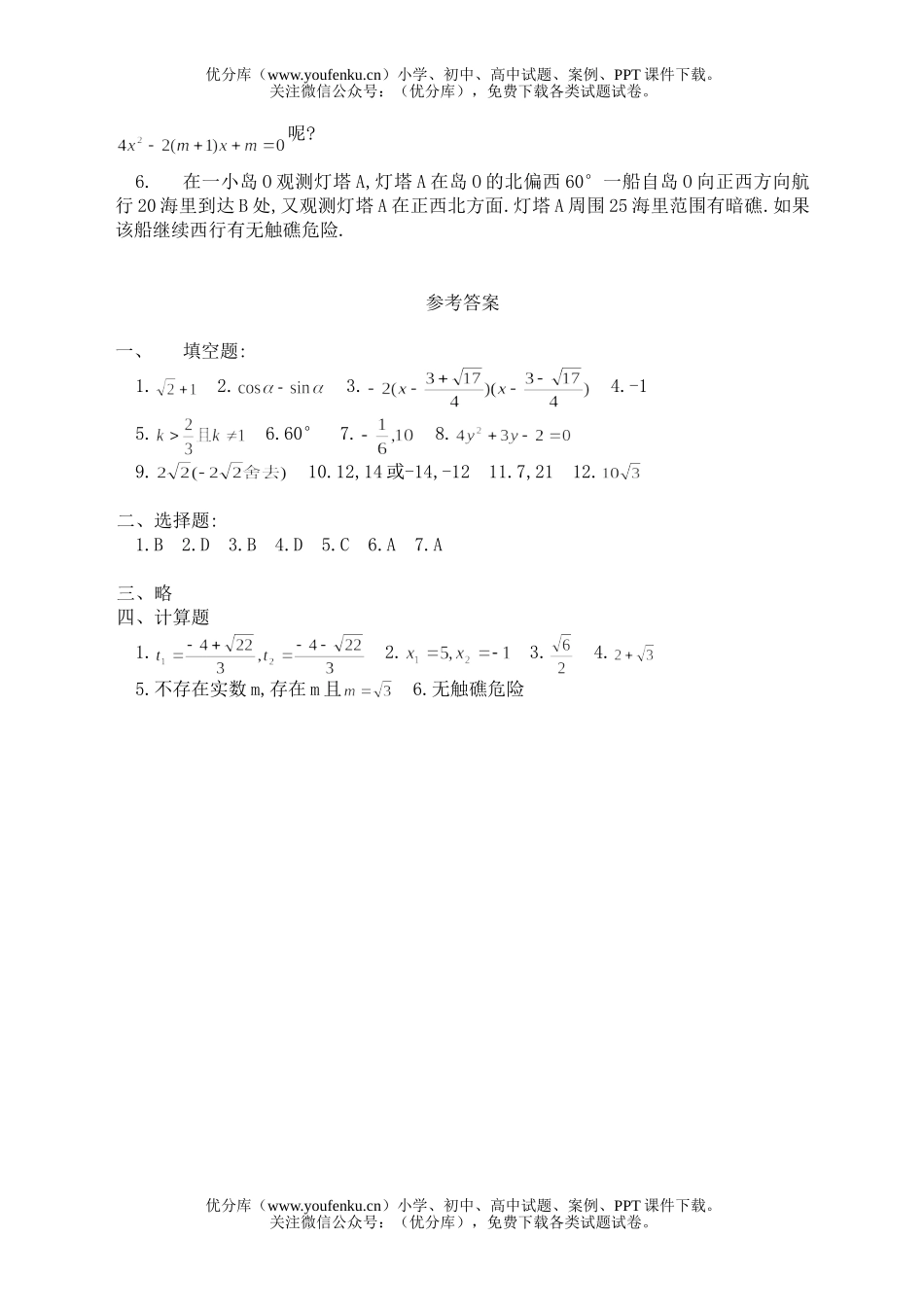 初中数学中考中考辅导之—第一学期期中(复习)试卷_第2页