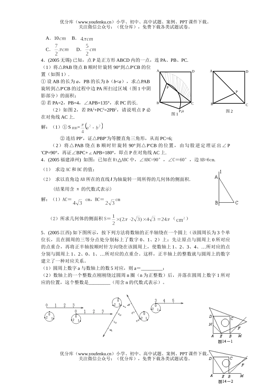 初中数学中考中考分类解析—旋转题试卷_第2页