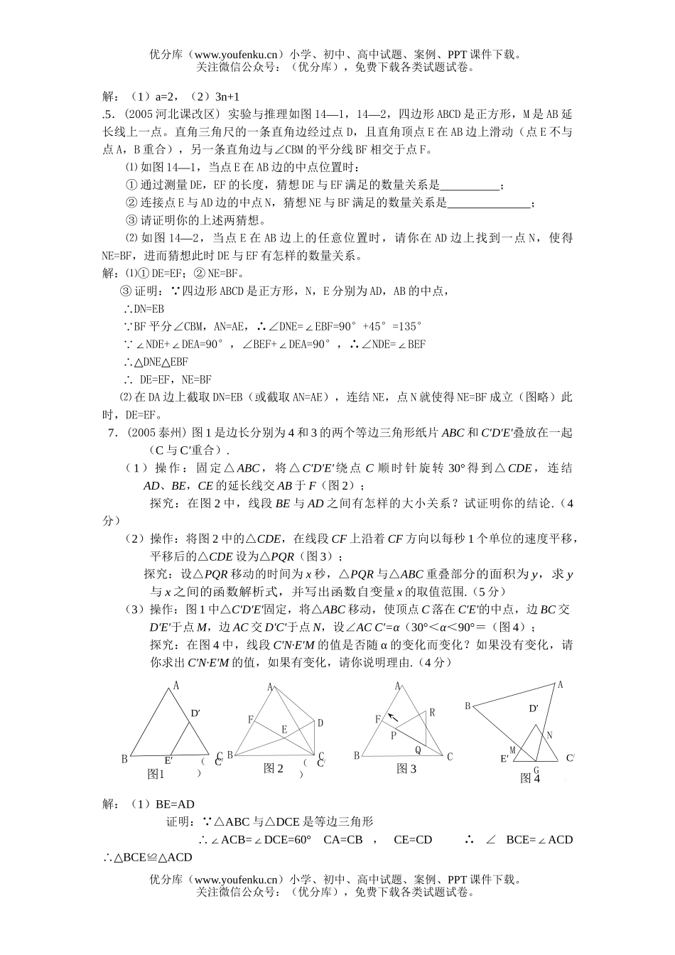 初中数学中考中考分类解析—旋转题试卷_第3页
