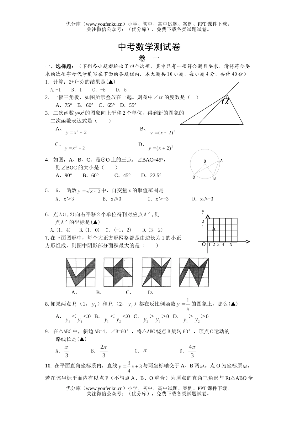 初中数学中考中考测试卷_第1页