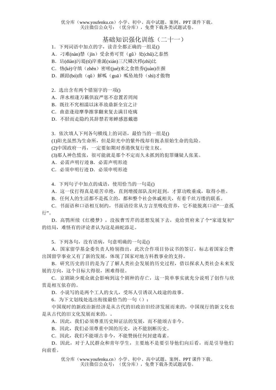 初中语文中考中考基础知识强化训练3试卷_第1页