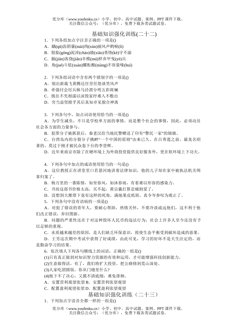 初中语文中考中考基础知识强化训练3试卷_第2页