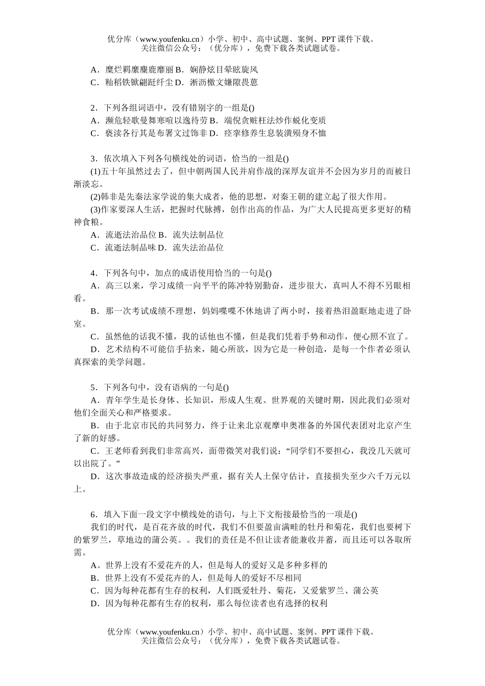 初中语文中考中考基础知识强化训练3试卷_第3页