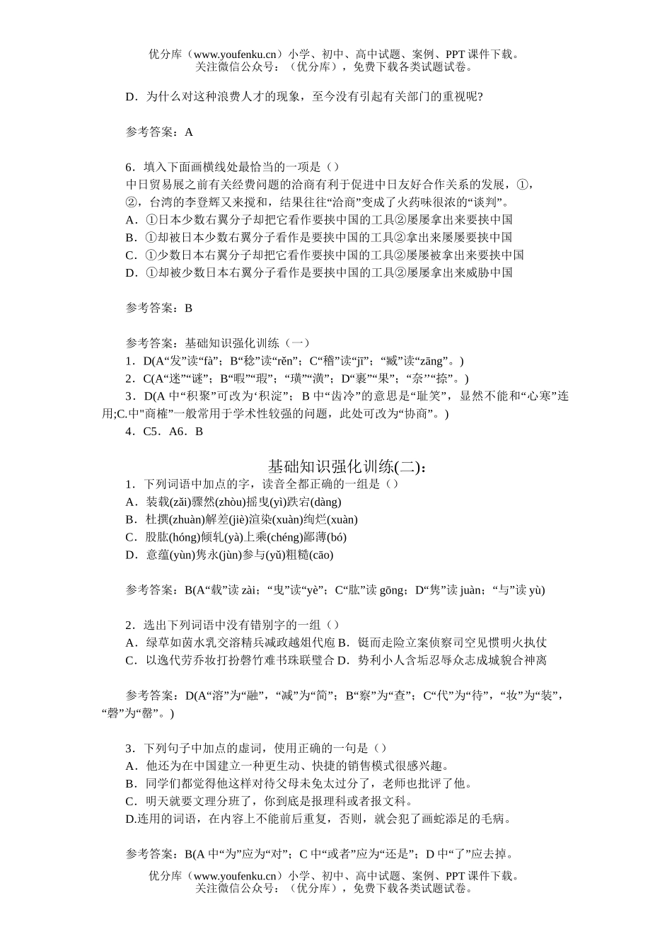 初中语文中考中考基础知识强化训练1试卷_第2页