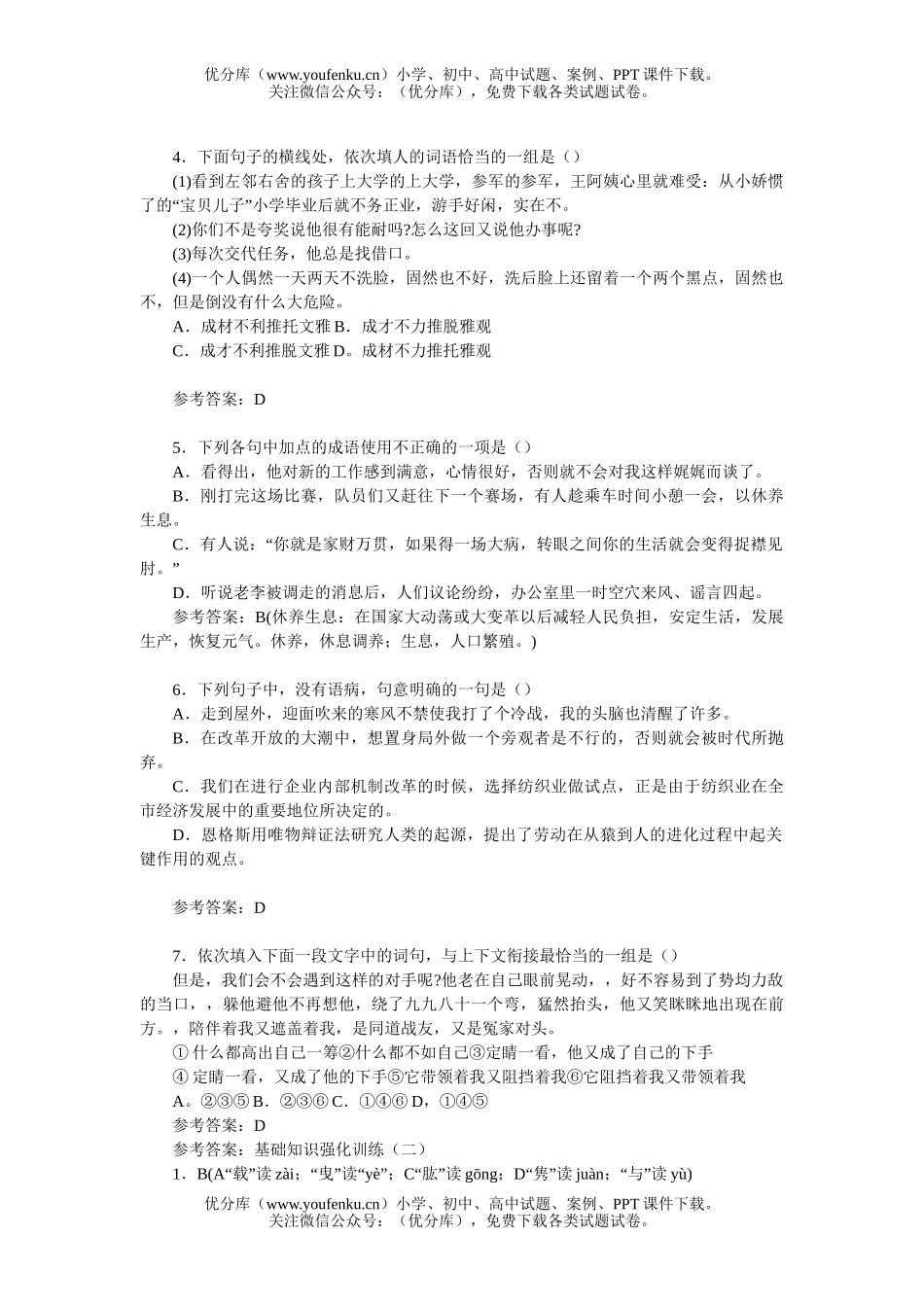 初中语文中考中考基础知识强化训练1试卷_第3页