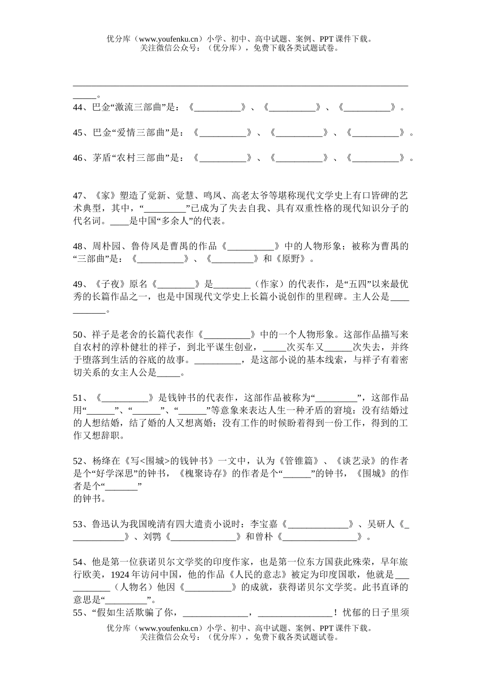 初中语文中考中考名著训练百题试卷_第3页
