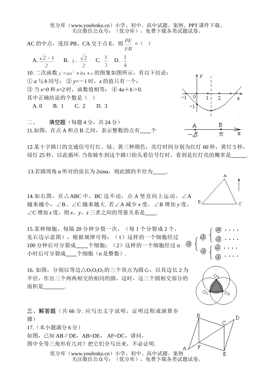 初中数学中考中考第二次模拟试卷_第2页
