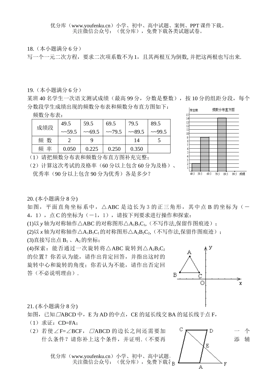 初中数学中考中考第二次模拟试卷_第3页