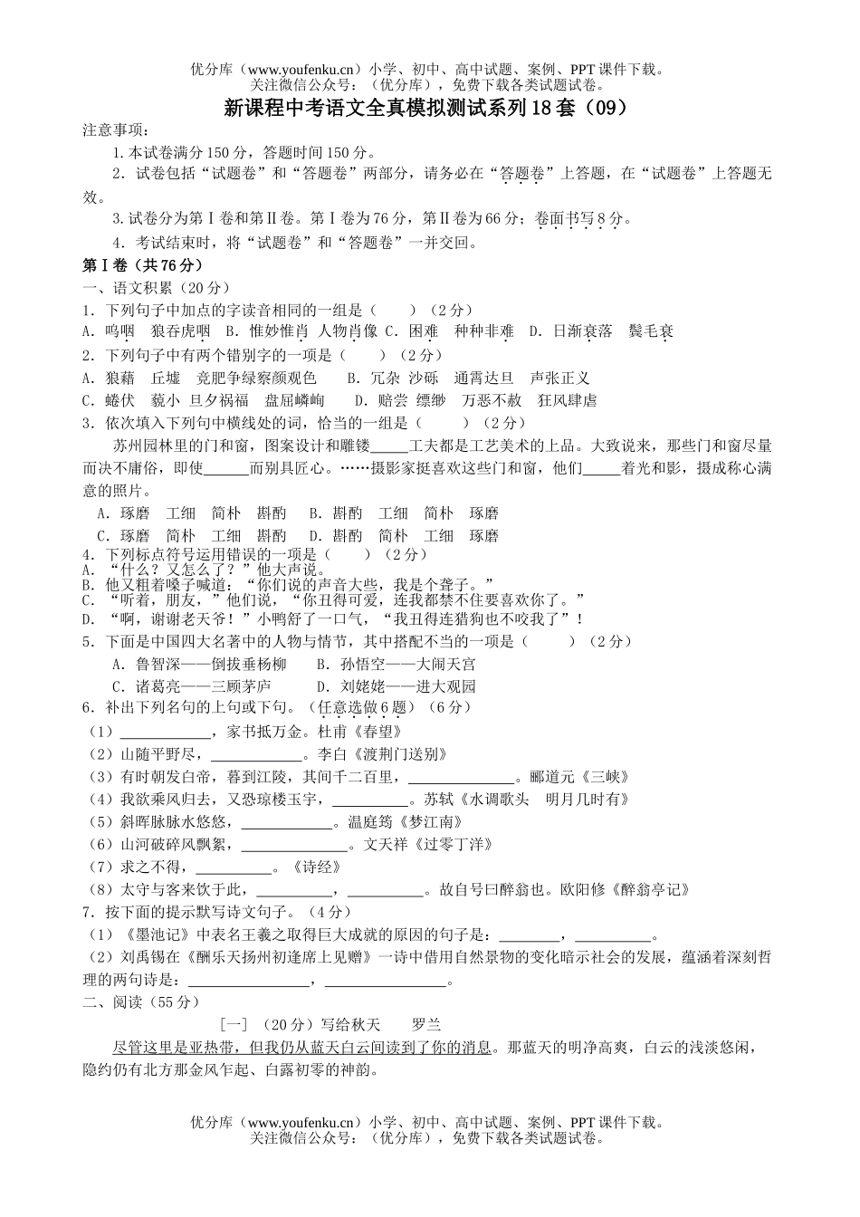 初中语文中考中考全真模拟测试9试卷_第1页