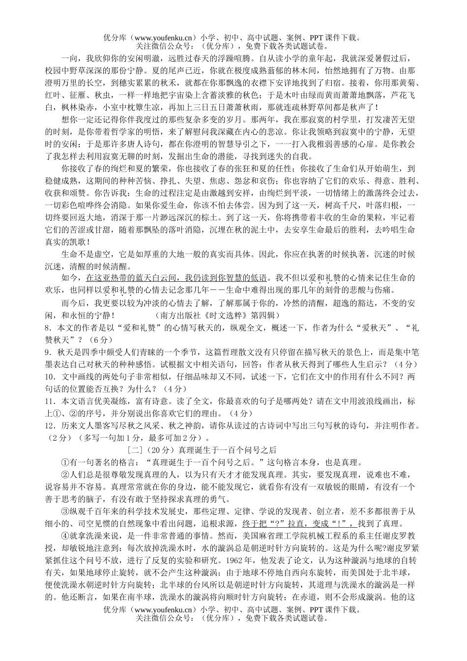 初中语文中考中考全真模拟测试9试卷_第2页