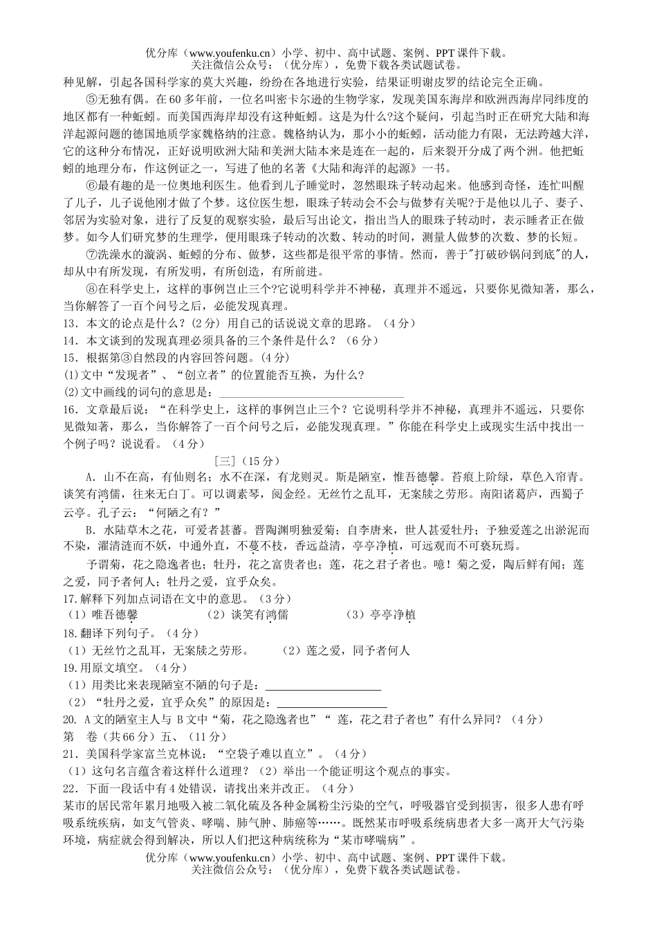 初中语文中考中考全真模拟测试9试卷_第3页