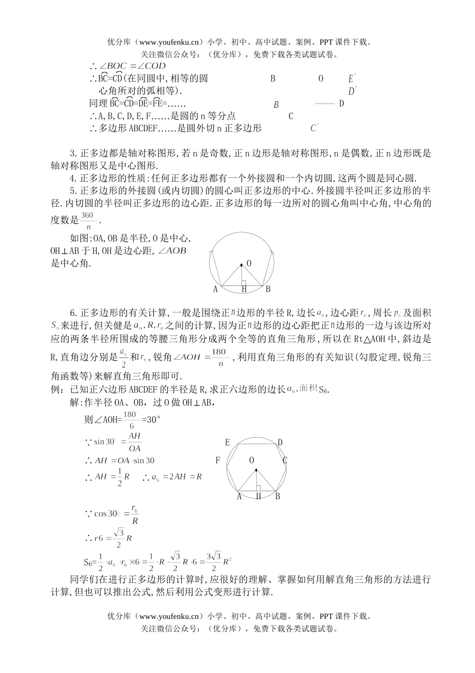 初中数学中考正多边形和圆及正多边形的有关计算试卷_第2页