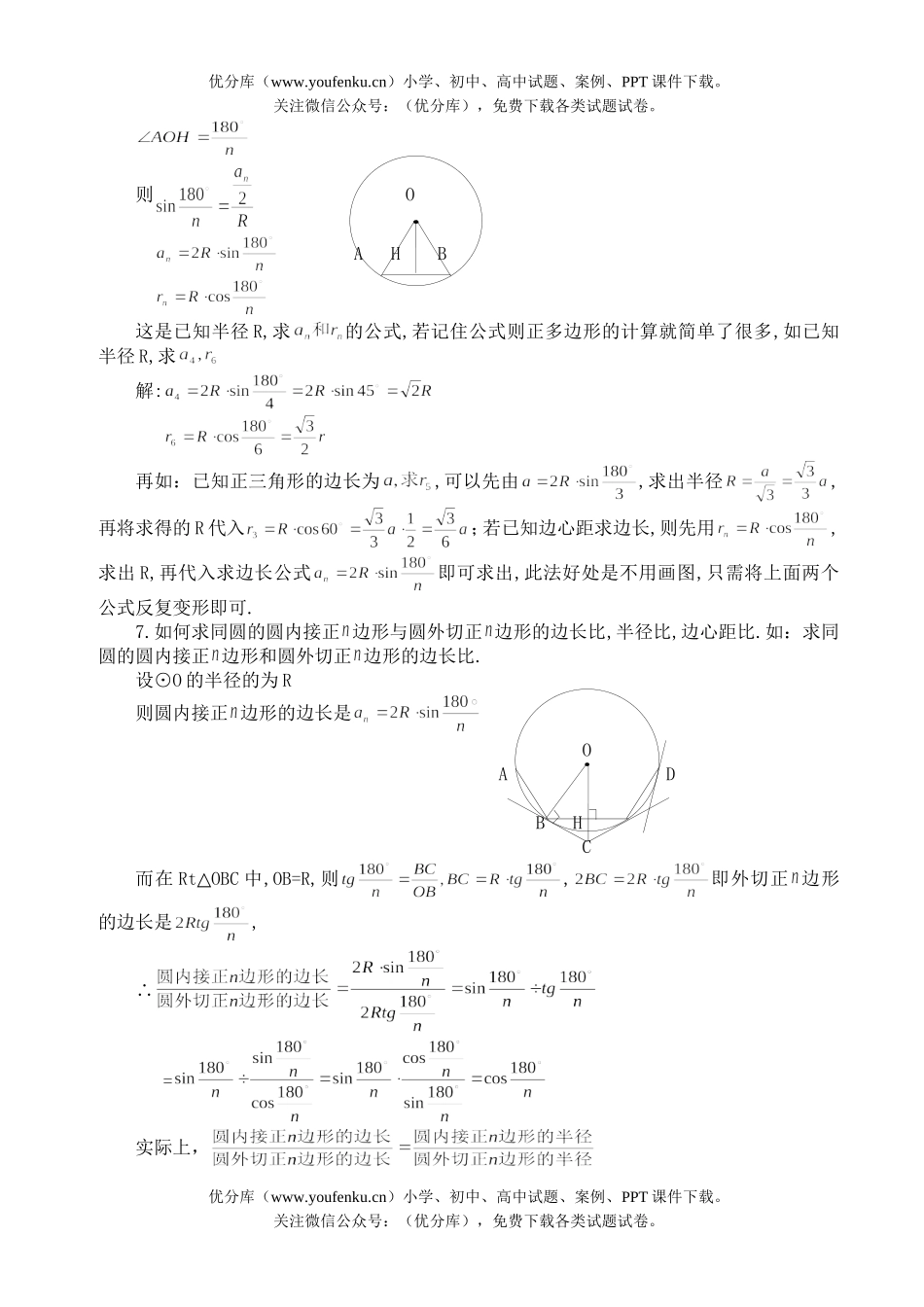 初中数学中考正多边形和圆及正多边形的有关计算试卷_第3页
