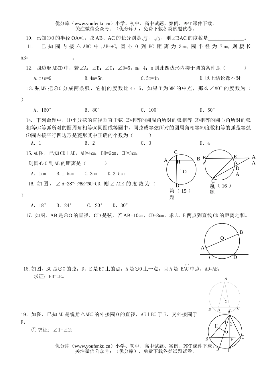 初中数学中考圆的基本性质复习课学案试卷_第1页
