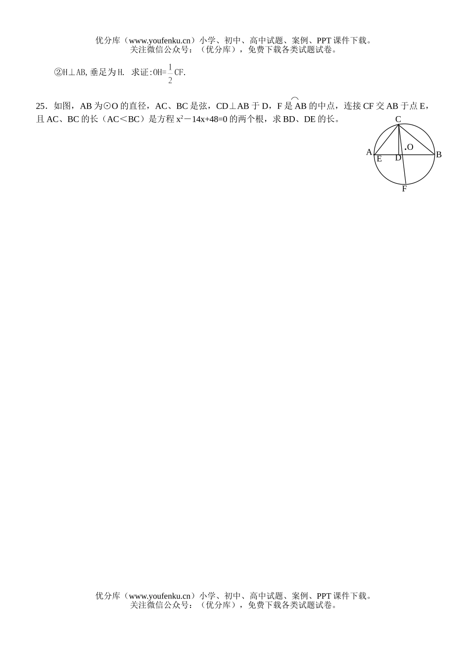 初中数学中考圆的基本性质复习课学案试卷_第2页