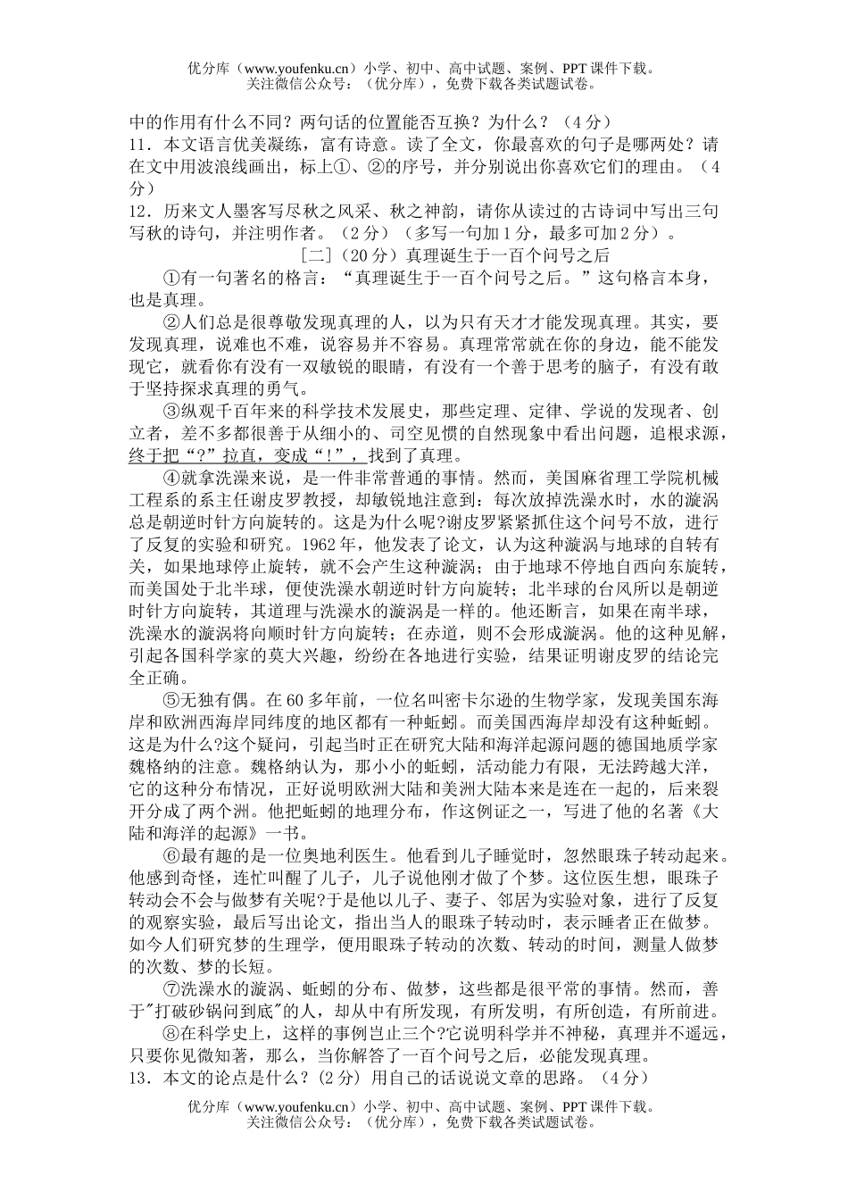 初中语文中考中考模拟8试卷_第3页