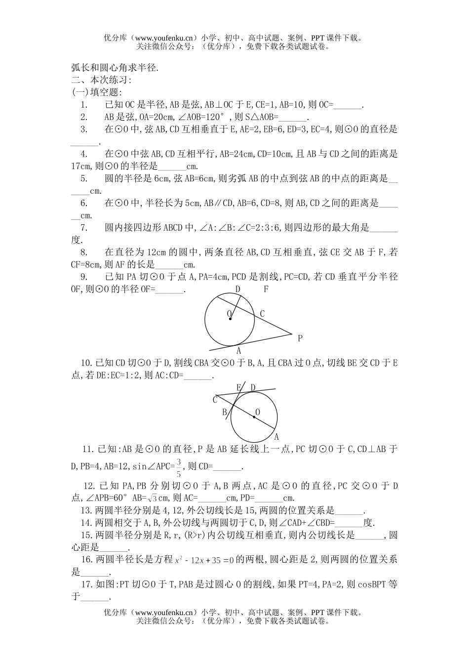 初中数学中考中考辅导之—圆试卷_第3页