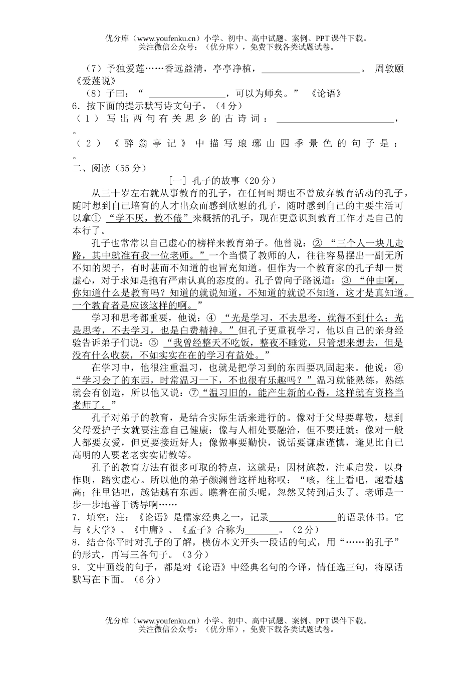 初中语文中考中考模拟6试卷_第2页