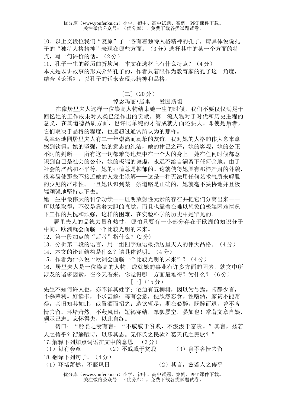 初中语文中考中考模拟6试卷_第3页