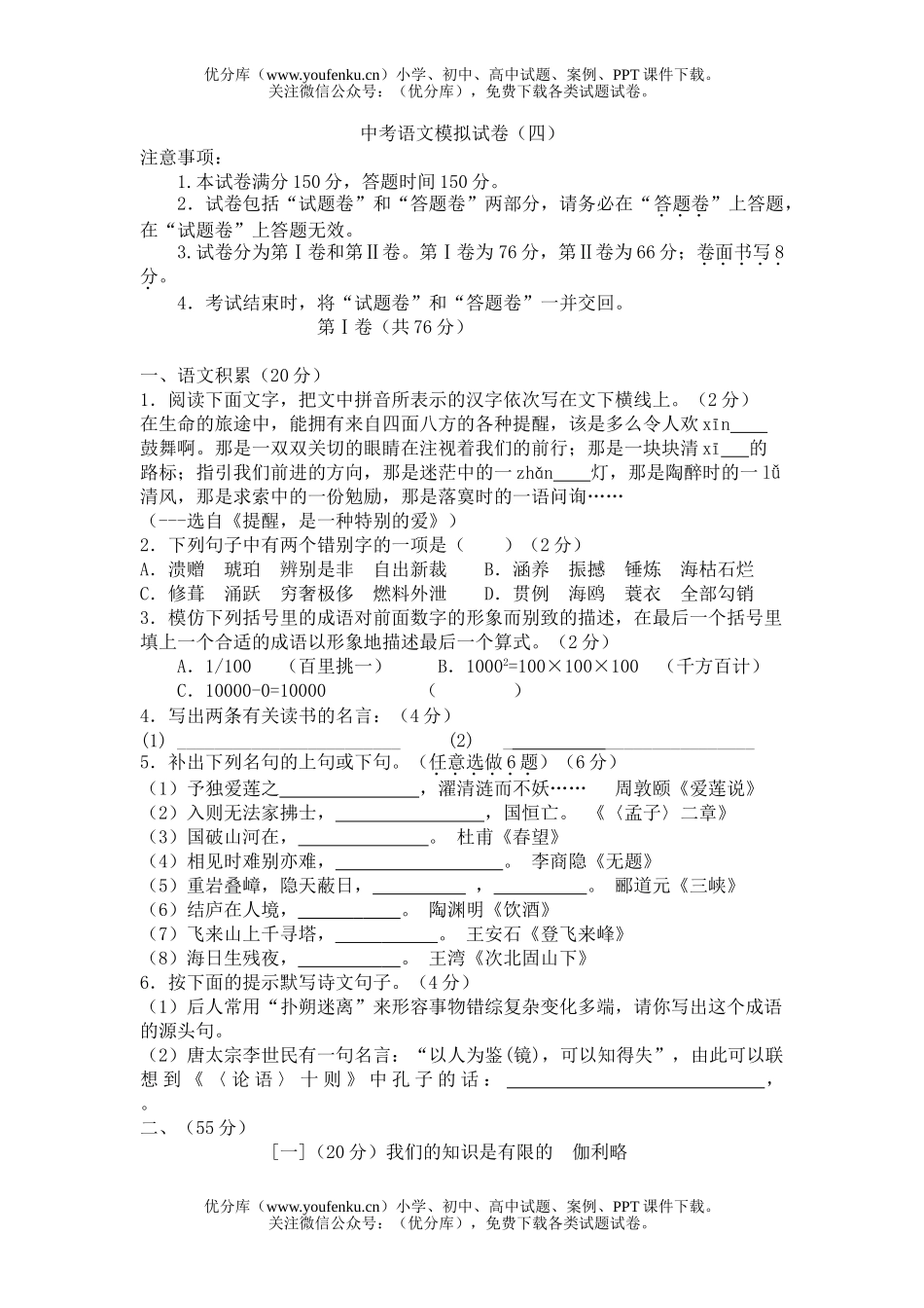 初中语文中考中考模拟4试卷_第1页