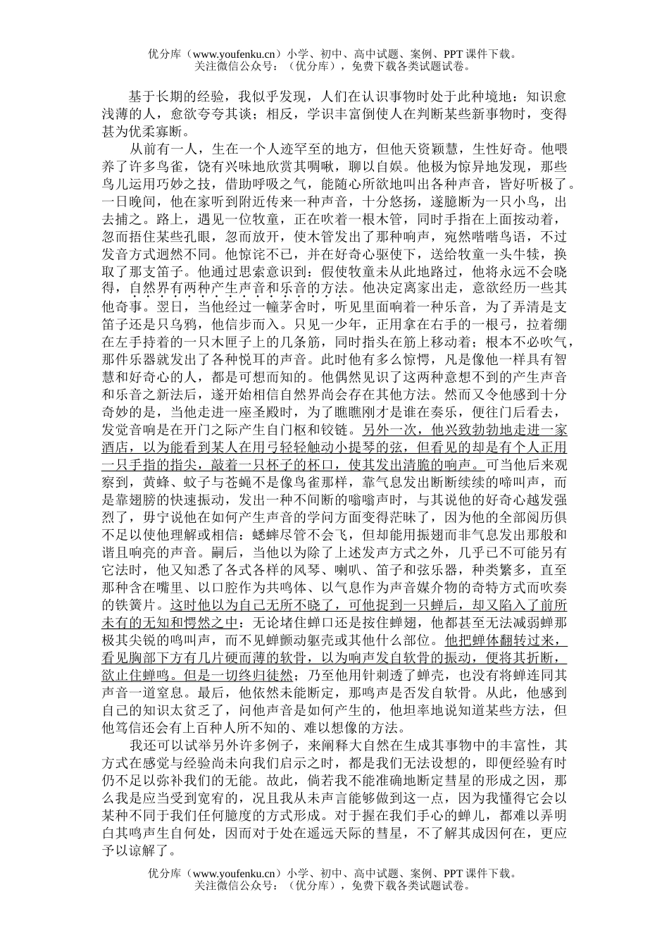 初中语文中考中考模拟4试卷_第2页