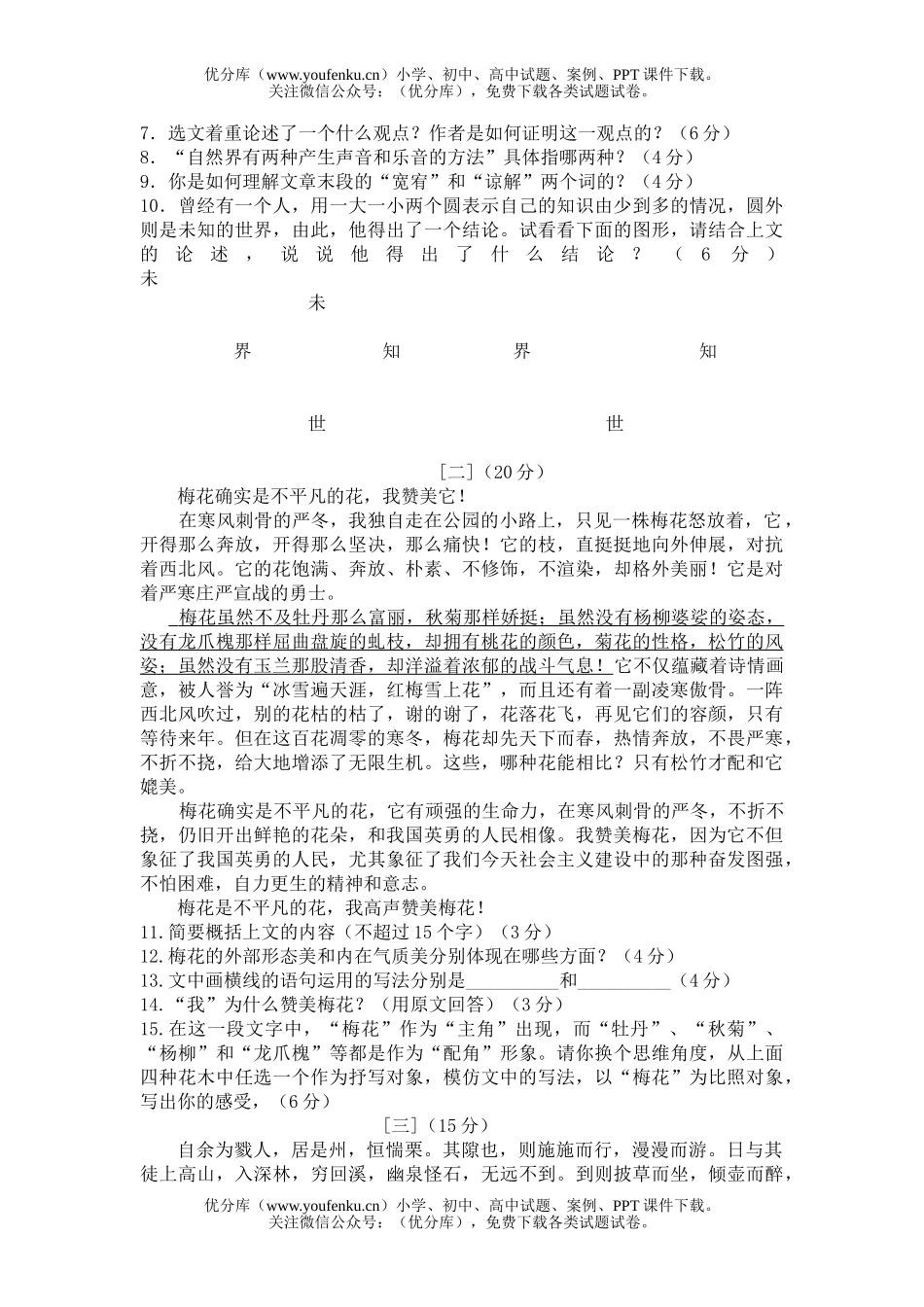 初中语文中考中考模拟4试卷_第3页