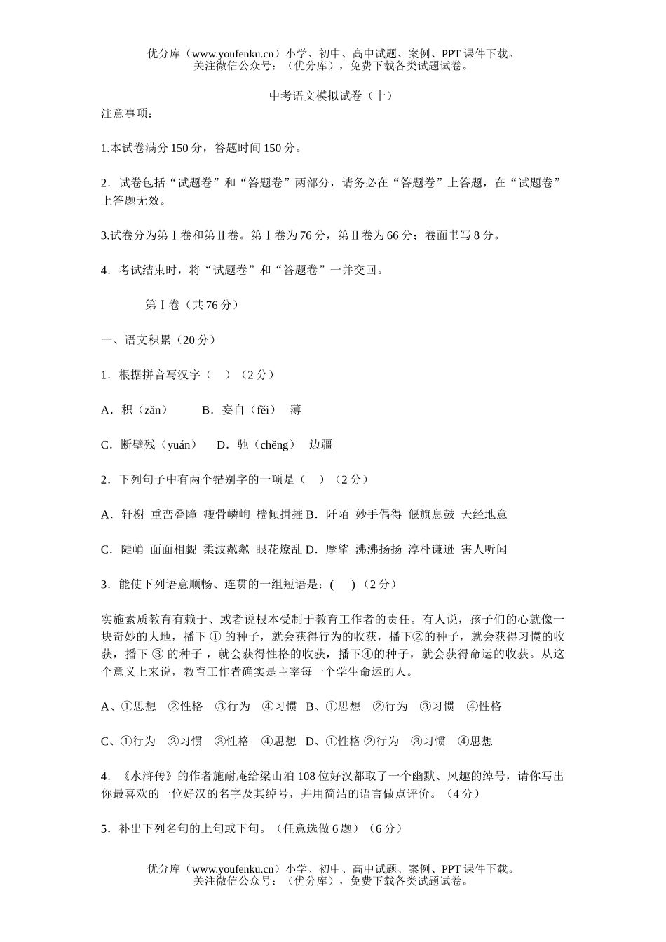 初中语文中考中考模拟10试卷_第1页