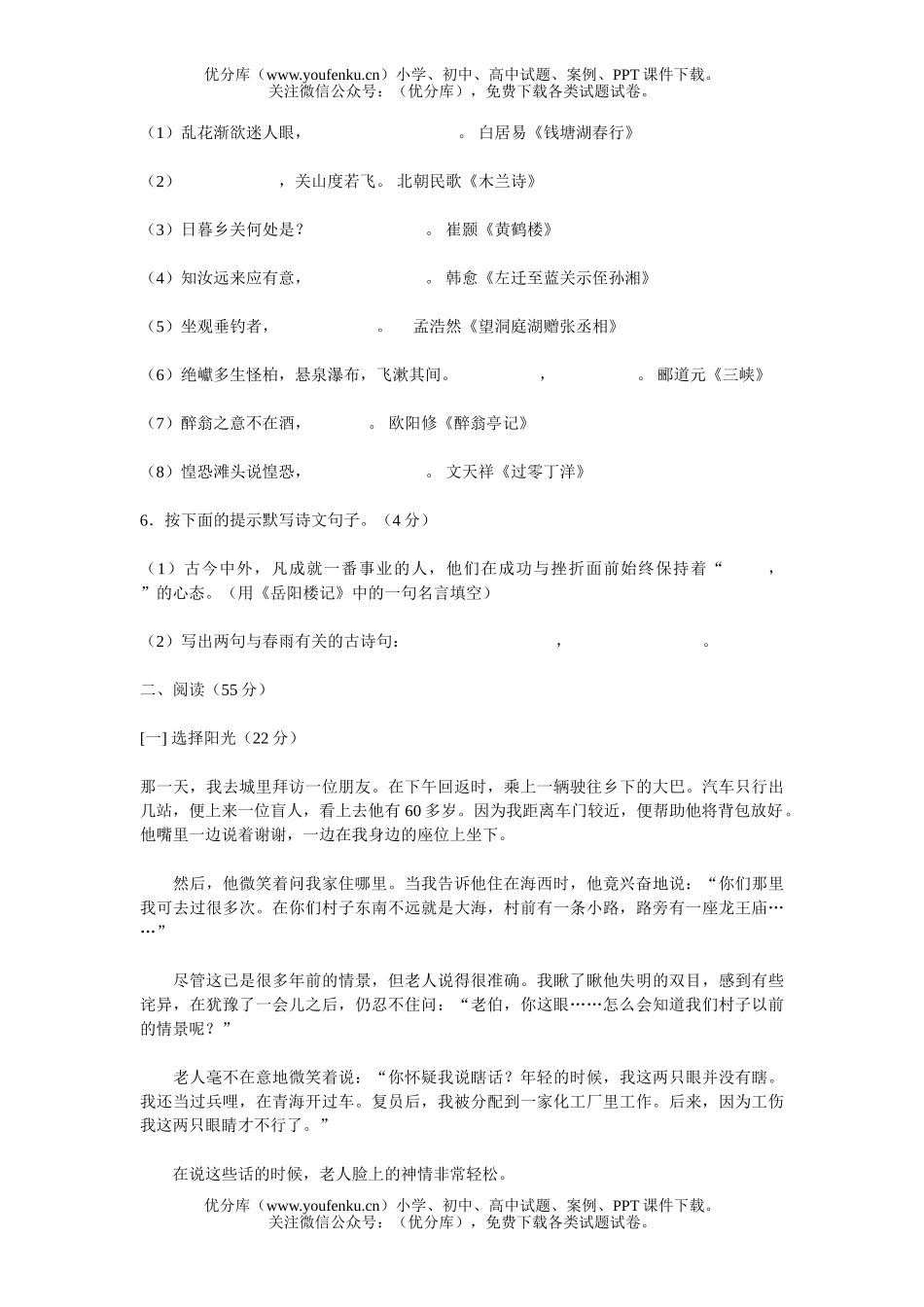 初中语文中考中考模拟10试卷_第2页
