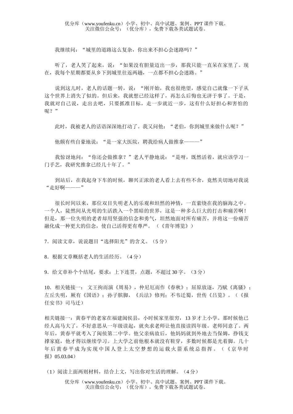 初中语文中考中考模拟10试卷_第3页