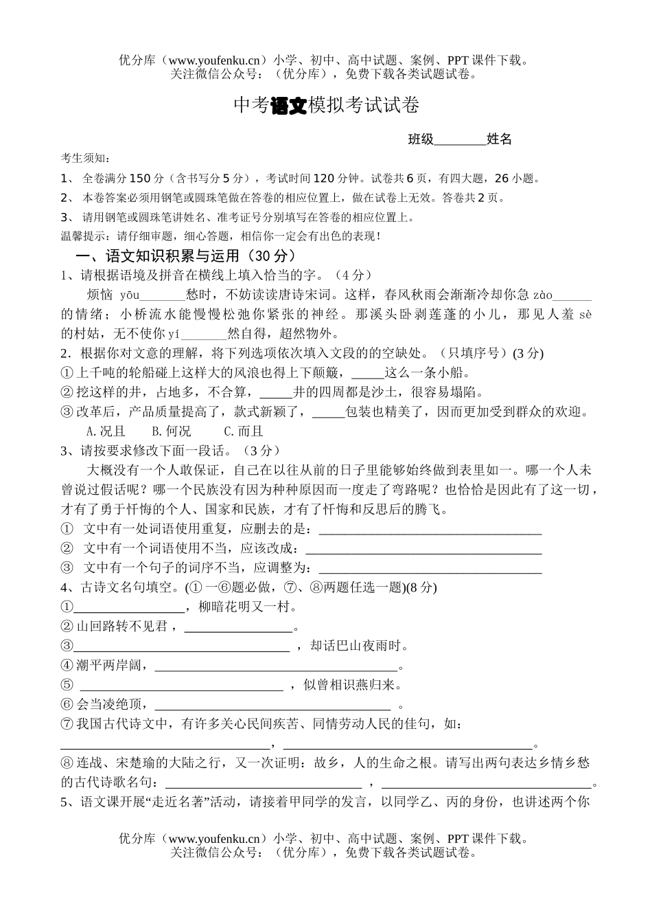 初中语文中考中考模拟考试卷_第1页