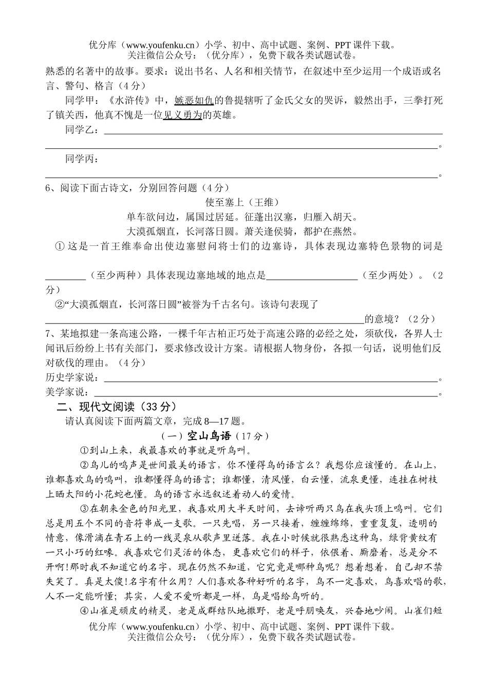 初中语文中考中考模拟考试卷_第2页