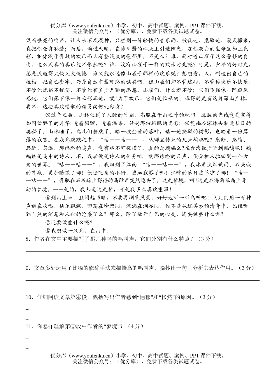 初中语文中考中考模拟考试卷_第3页