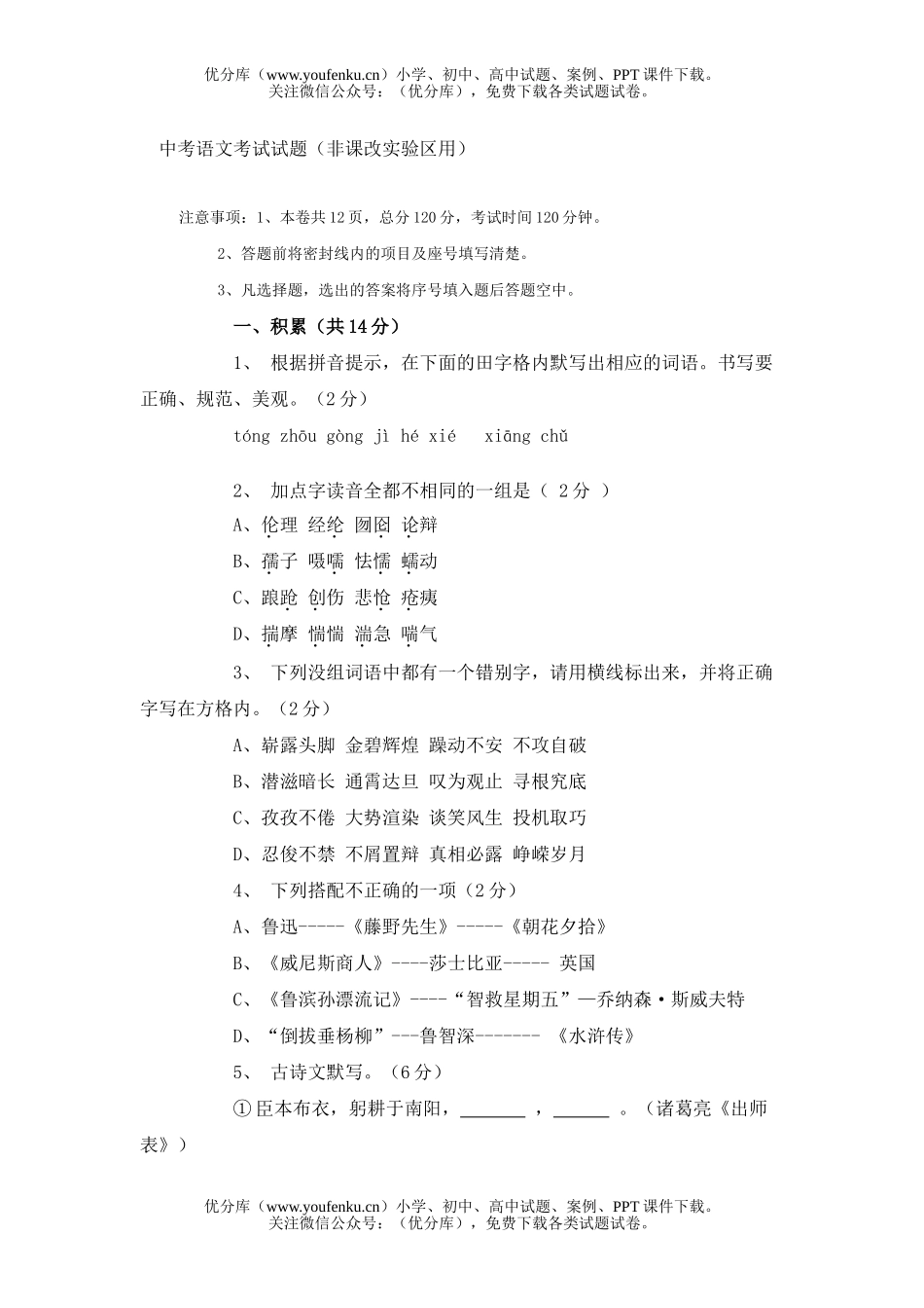 初中语文中考中考考试13试卷_第1页