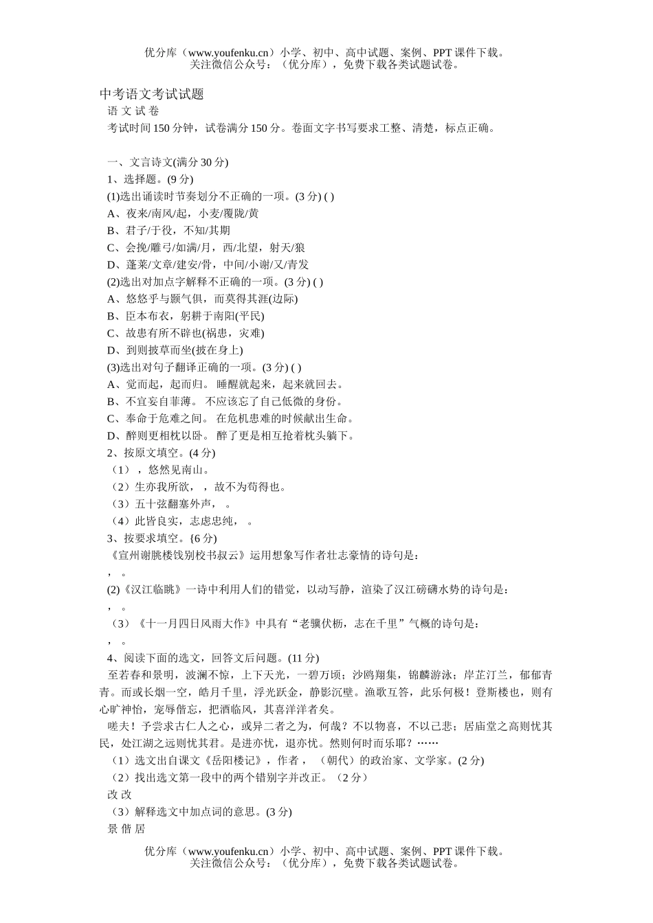 初中语文中考中考考试12试卷_第1页