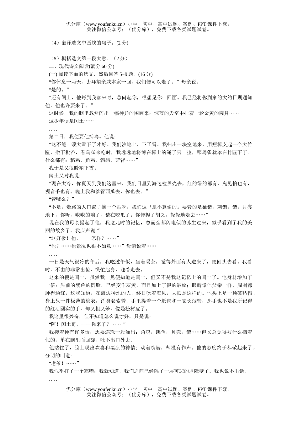 初中语文中考中考考试12试卷_第2页