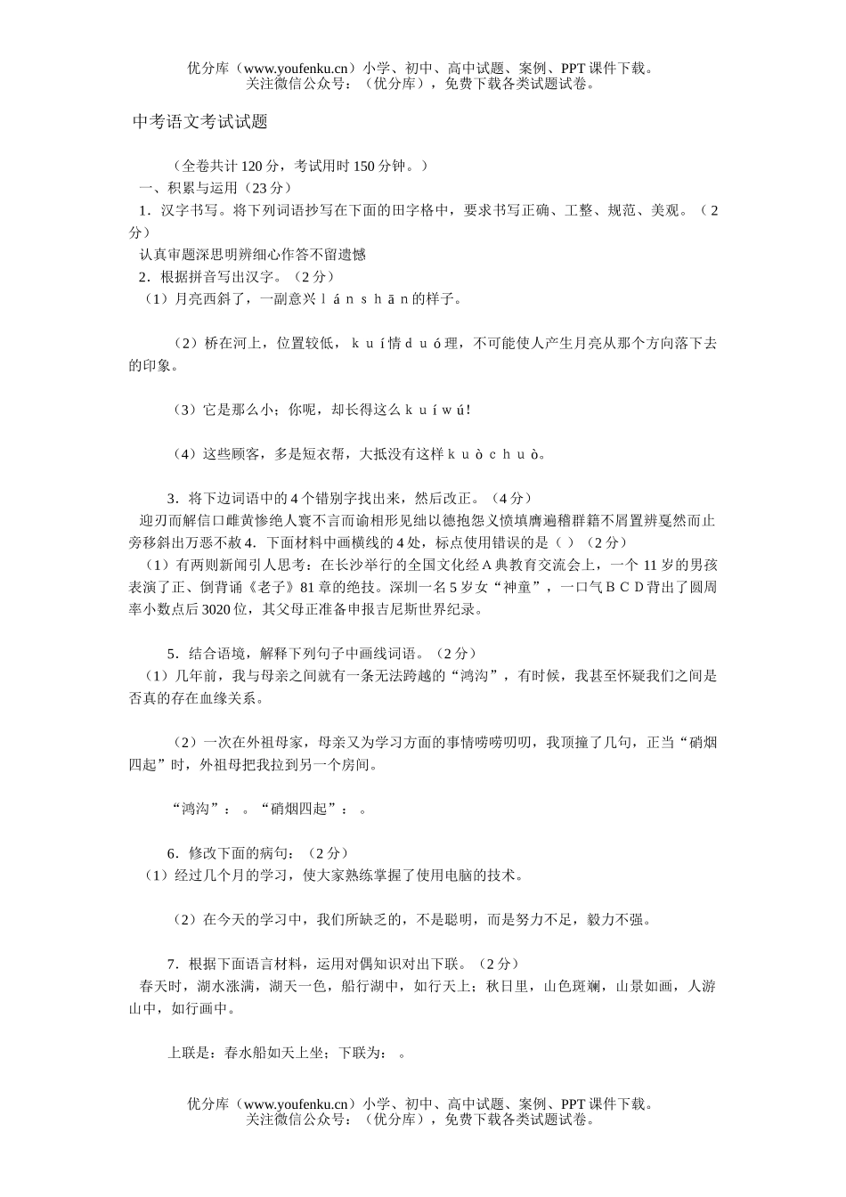 初中语文中考中考考试11试卷_第1页