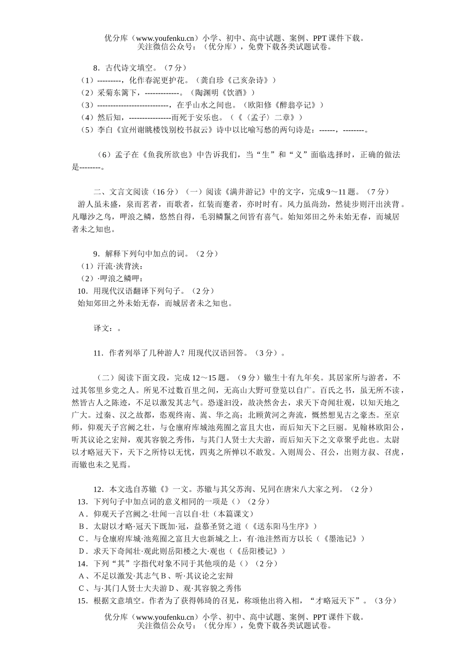 初中语文中考中考考试11试卷_第2页