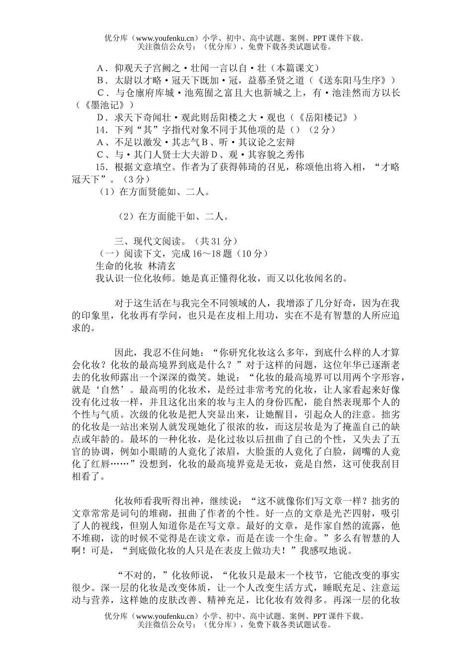 初中语文中考中考考试10试卷_第2页