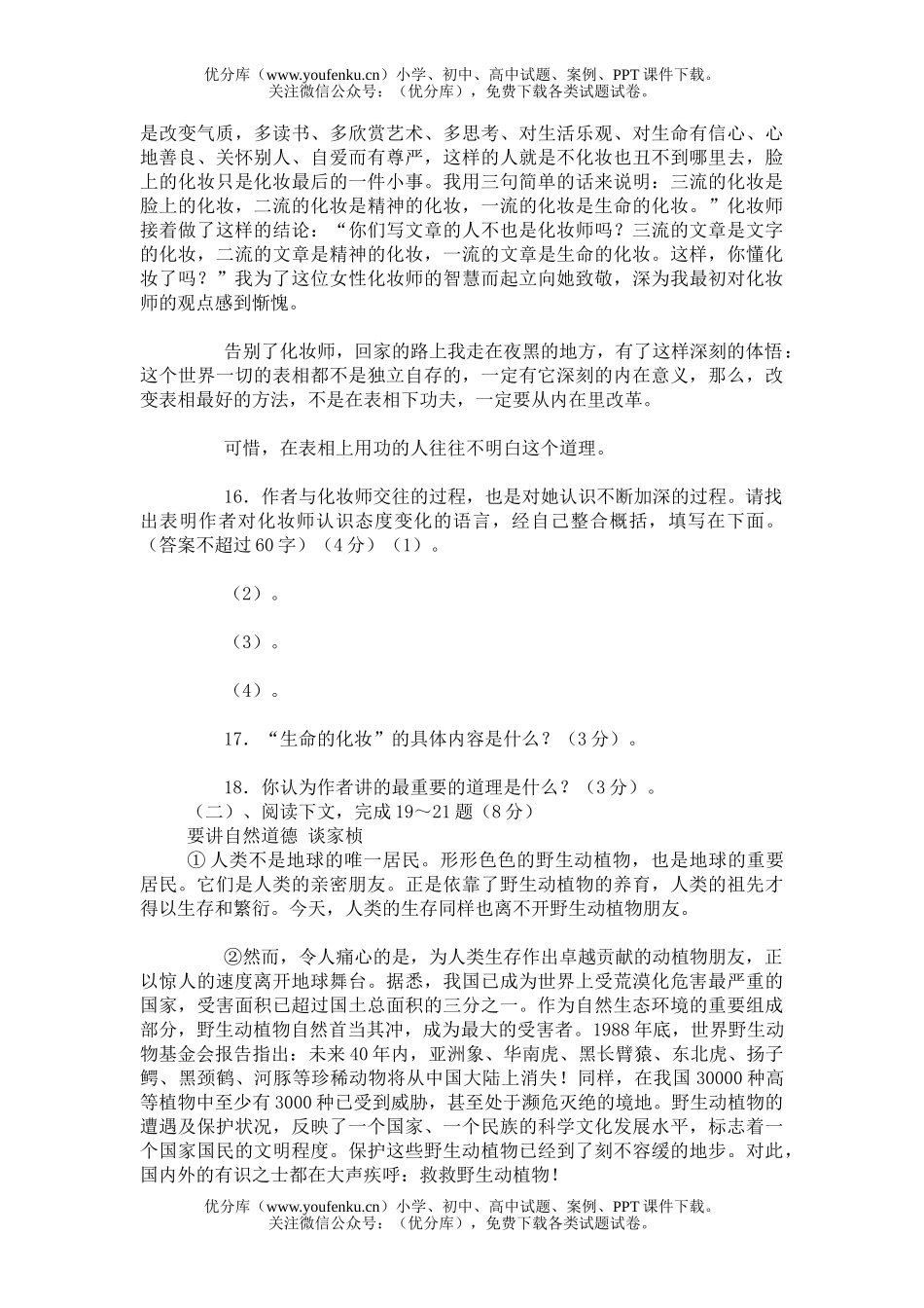 初中语文中考中考考试10试卷_第3页