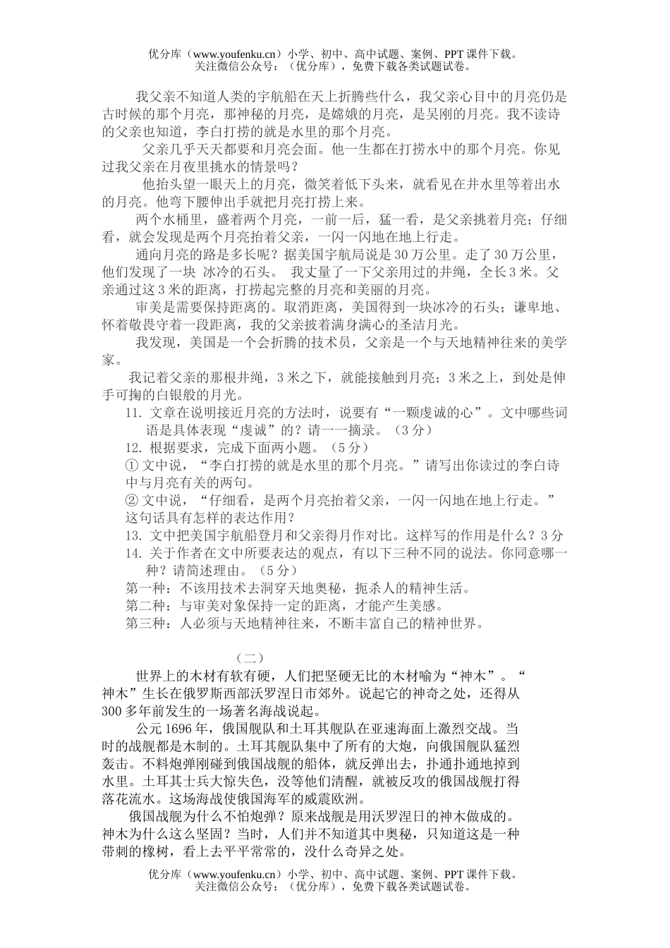 初中语文中考中考考试1试卷_第3页