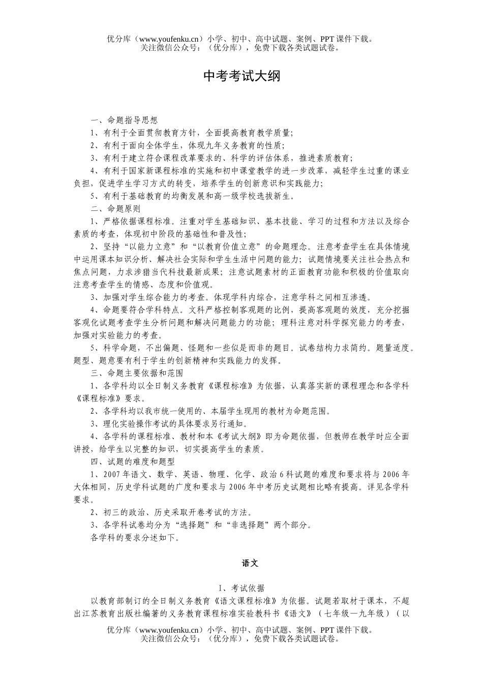 初中语文中考中考考试大纲(泰州市)试卷_第1页