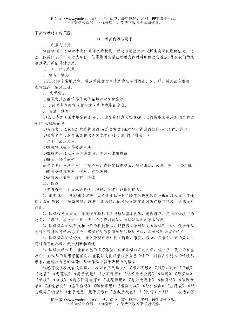 初中语文中考中考考试大纲(泰州市)试卷_第2页