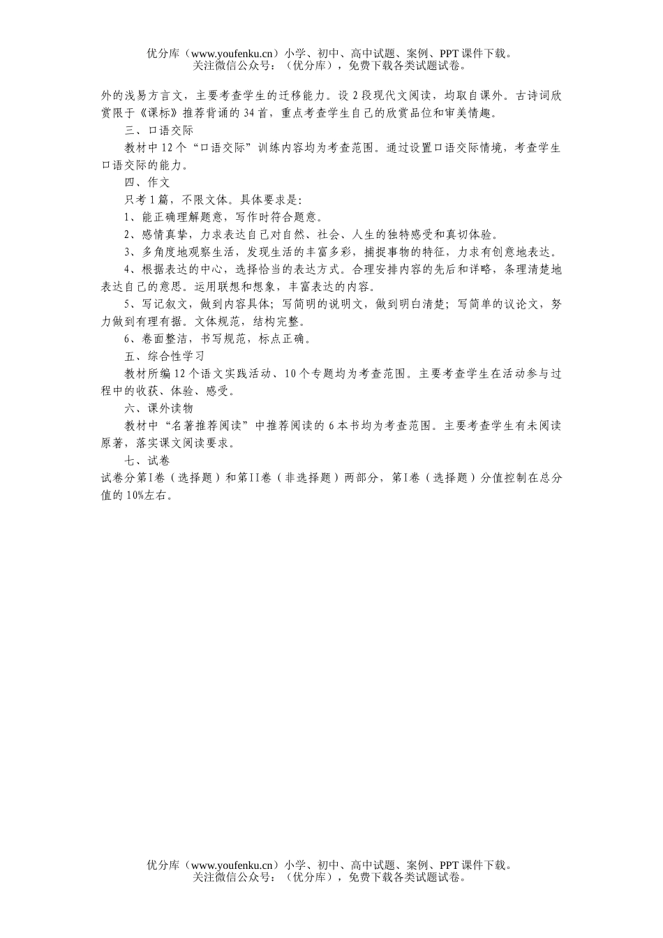 初中语文中考中考考试大纲(泰州市)试卷_第3页