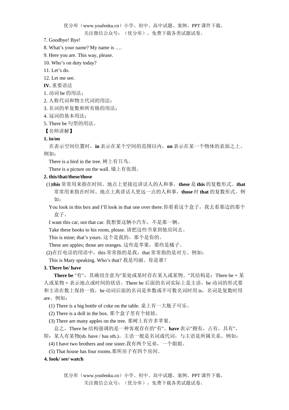 初中英语中考中考至总结及练习试卷_第2页