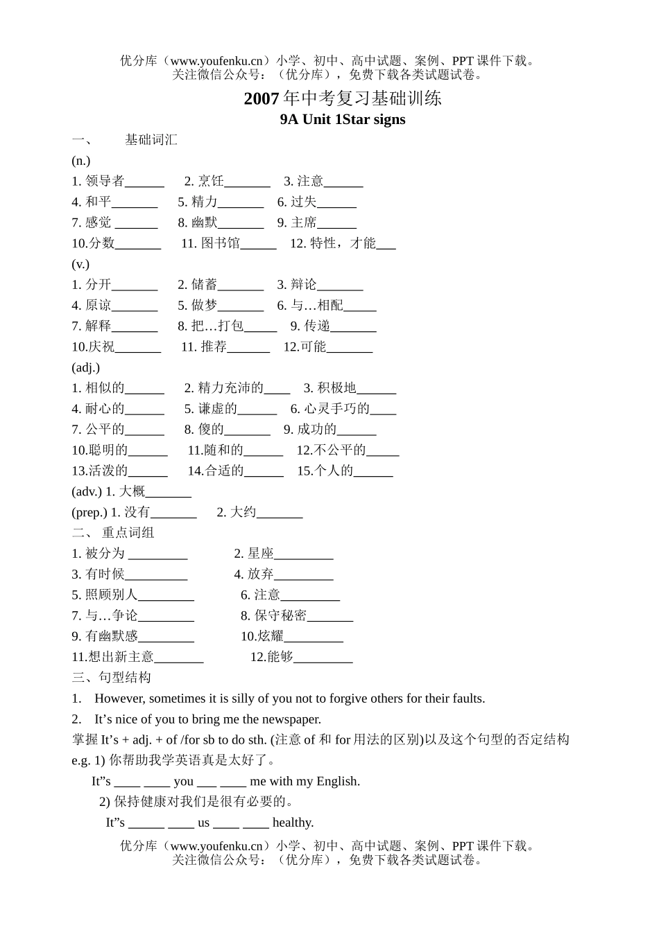 初中英语中考中考冲刺基础训练4试卷_第1页