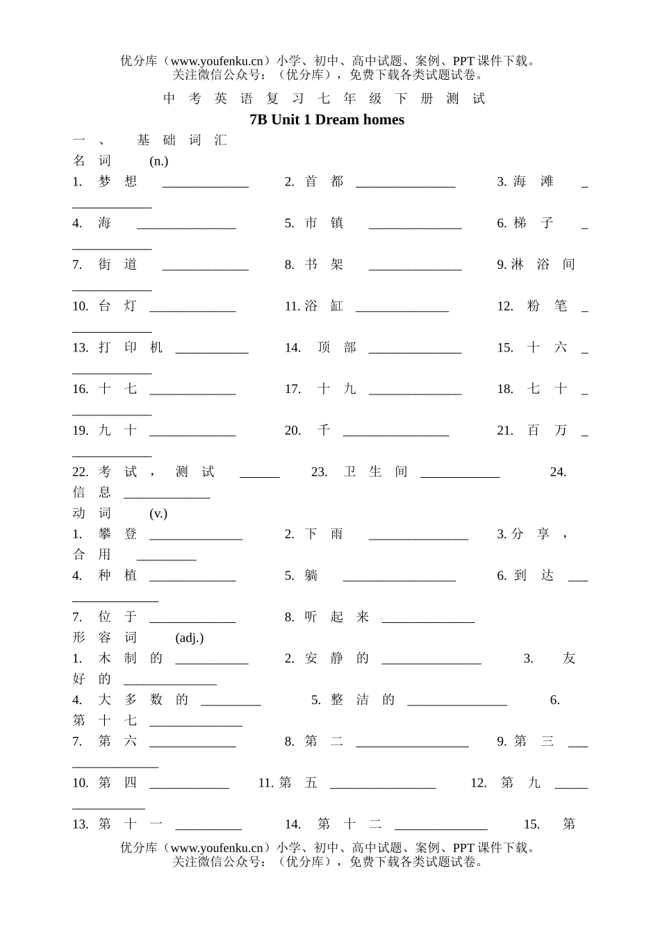初中英语中考中考复习下册测试卷_第1页