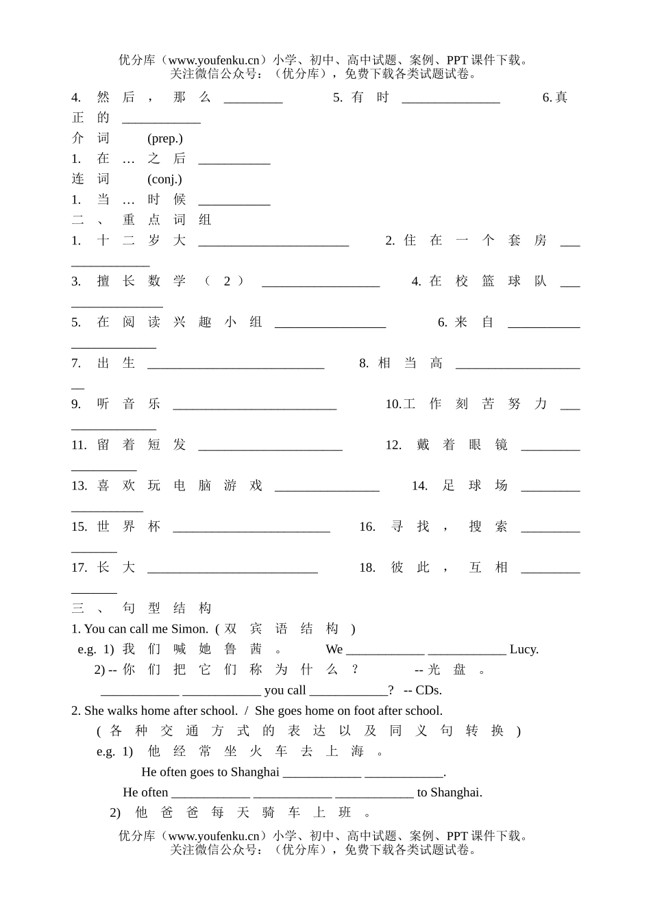 初中英语中考中考复习上册测试卷_第2页